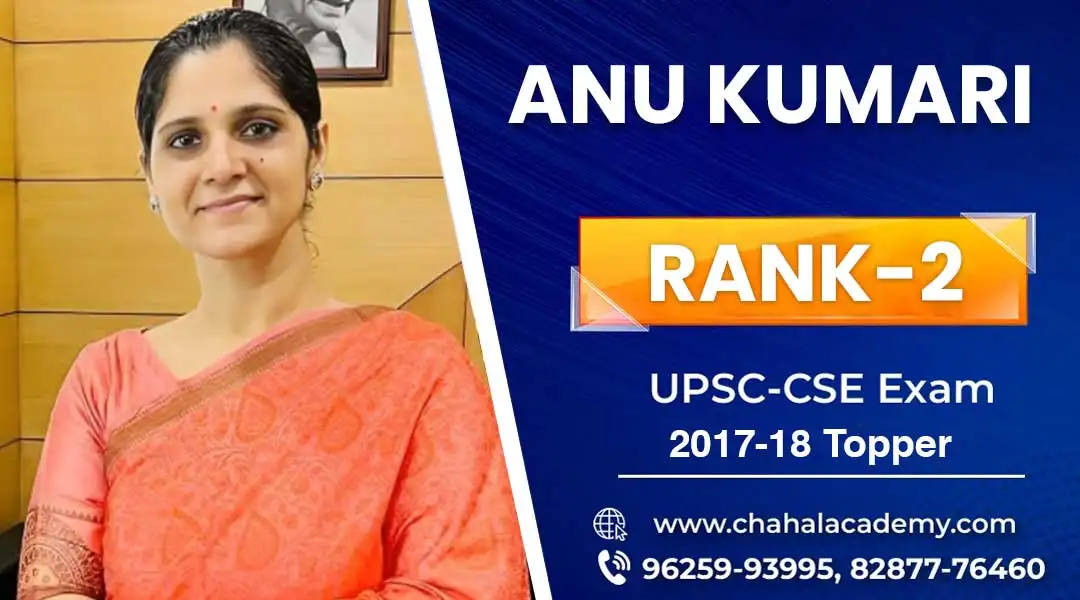 Anu Kumari IAS/UPSC 2016-17 Rank-2